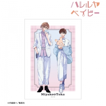 グッズ-ポスター】ハレルヤベイビー 仔縞楽々先生 描き下ろし 呉 都&桜 