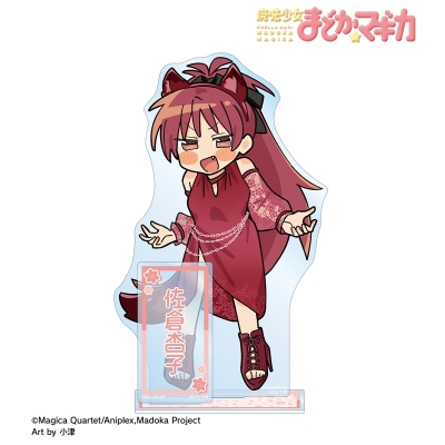 【グッズ-スタンドポップ】TVアニメ「魔法少女まどか☆マギカ」 描き起こし 佐倉杏子 アニマルコーデver. Art by 小津 パーツ付きBIGアクリルスタンド【再販】