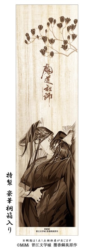 グッズ-タペストリー】大河幻想ラジオドラマ「魔道祖師」 掛軸風 