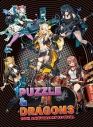 【アルバム】ゲーム PUZZLE & DRAGONS 10TH ANNIVERSARY FESTIVALの画像