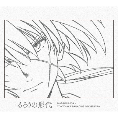 【主題歌】TV るろうに剣心 -明治剣客浪漫譚- OP「るろうの形代」/菅田将暉×東京スカパラダイスオーケストラ 期間生産限定盤