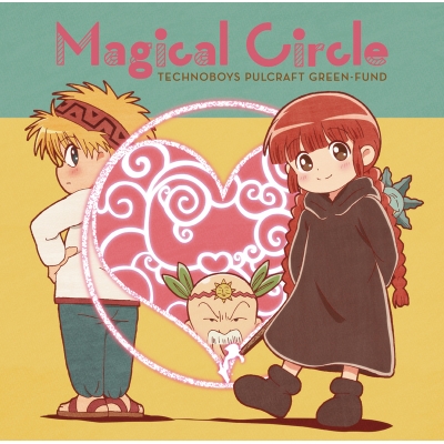 【主題歌】TV 魔法陣グルグル 2クール目ED「Magical Circle」/TECHNOBOYS PULCRAFT GREEN-FUND feat.中川翔子
