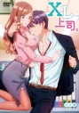 【DVD】TV XL上司。OA版の画像