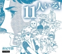 【ドラマCD】ドラマCD 11人いる!の画像