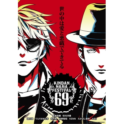 【DVD】イベント 禁断生フェスティバル69