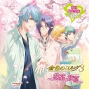 【キャラクターソング】バラエティCD 金色のコルダ3 ~恋慕(こい)の歓喜(ハピネス)~ 初回限定生産の画像