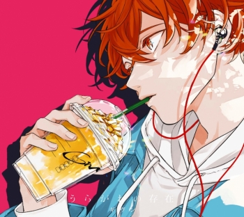 完全生産限定盤B キヅナツキ OVA ギヴン 主題歌「うらがわの存在」 主題歌】OVA ギヴン うらがわの存在 主題歌「うらがわの存在」/ギヴン 完全生産限定盤C | アニメイト