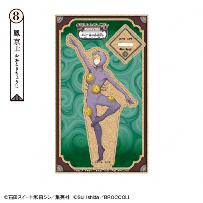 【グッズ-スタンドポップ】ジャックジャンヌ 木製スタンド⑧鳳京士 Vol.4【カラオケの鉄人コラボ】