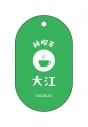 【グッズ-キーホルダー】大穢 レトロキーホルダー【再販】の画像
