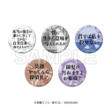 【グッズ-バッチ】「文豪ストレイドッグス」 台詞缶バッジコレクション【再販】の画像