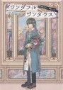 【DVD】そらる/SORARU Birthday Live 2019 -ワンダフルワンダラス-の画像