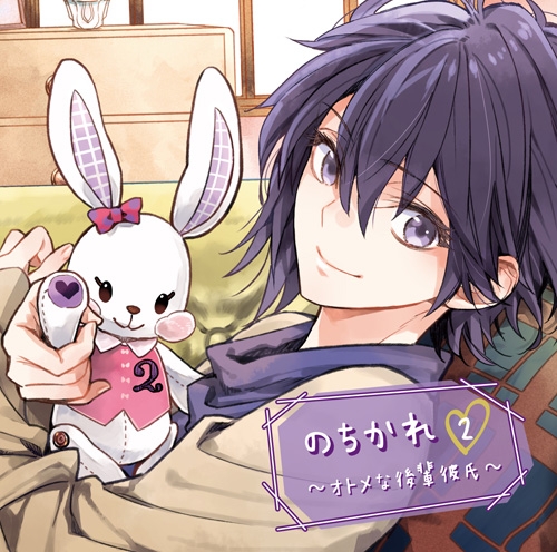 ドラマcd のちかれ2 オトメな後輩彼氏 Cv 櫻井真人 アニメイト