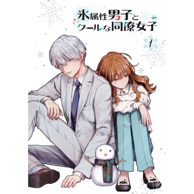 【Blu-ray】TV 氷属性男子とクールな同僚女子 1巻 通常版
