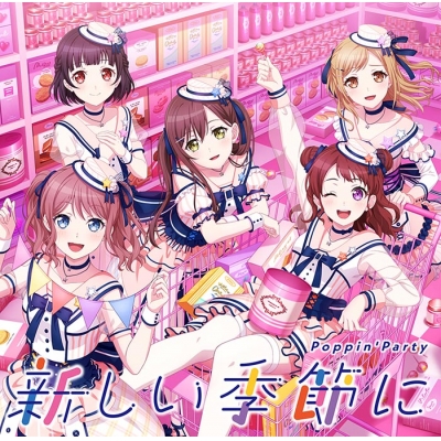 【キャラクターソング】BanG Dream! バンドリ! Poppin'Party 新しい季節に Blu-ray付生産限定盤
