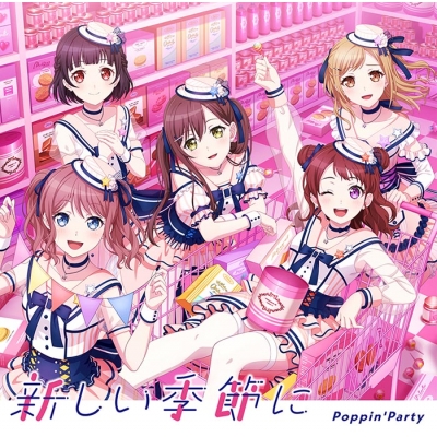 【キャラクターソング】BanG Dream! バンドリ! Poppin'Party 新しい季節に 通常盤