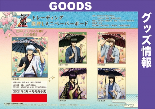 グッズ 色紙 銀魂 トレーディング箔押しミニペーパーボード アニメイト