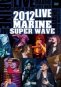 【DVD】MARINE SUPER WAVE LIVE DVD 2012 通常盤の画像