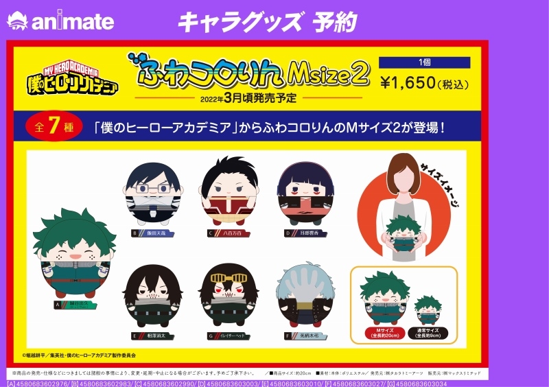 グッズ-ぬいぐるみ】僕のヒーローアカデミア ふわコロりんMsize2 E相澤 