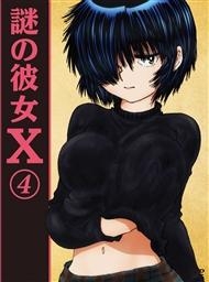 Dvd Tv 謎の彼女x 4 期間限定版 アニメイト