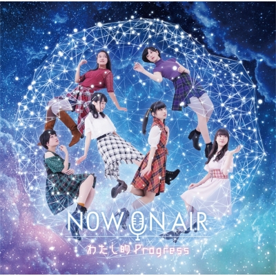 【マキシシングル】NOW ON AIR/わたし的Progress