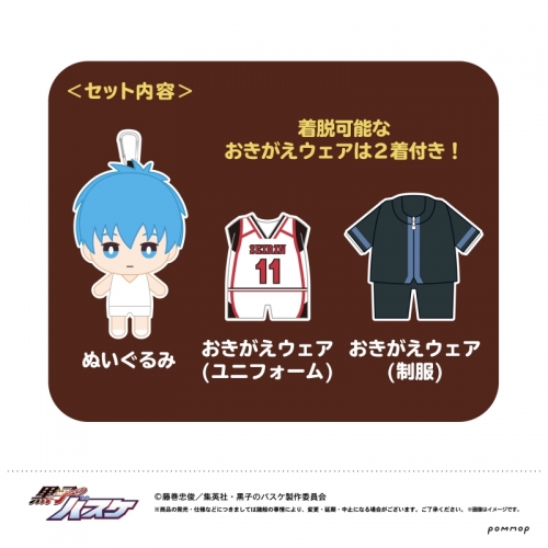 グッズ ぬいぐるみ 黒子のバスケ おきがえぬいぐるみ おきがえウェア ユニフォーム 制服 セット G 赤司 征十郎 アニメイト