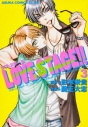 【コミック】LOVE STAGE!!(3)の画像