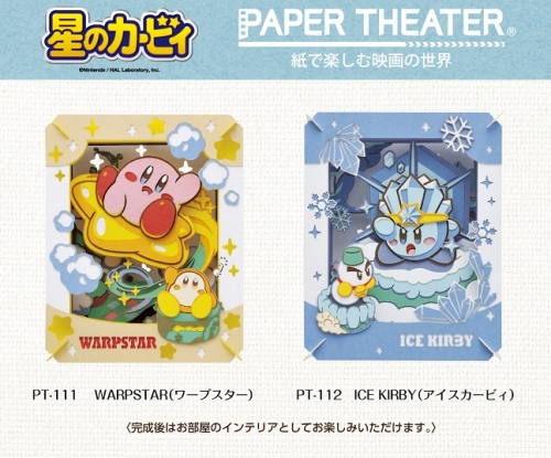グッズ その他 星のカービィ ペーパーシアター Warpstar ワープスター アニメイト
