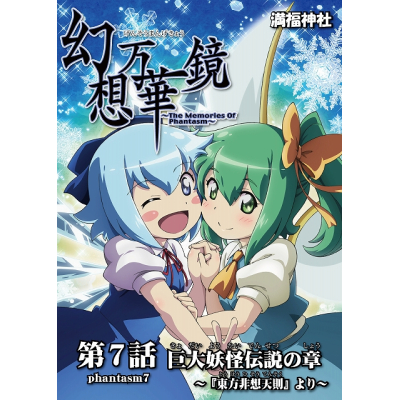 【同人DVD】満福神社/幻想万華鏡7話 巨大妖怪伝説の章 東方シリーズ