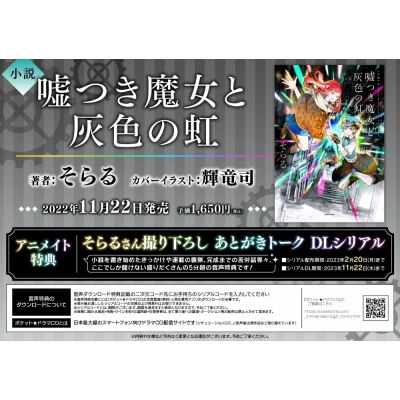 【小説】小説 嘘つき魔女と灰色の虹