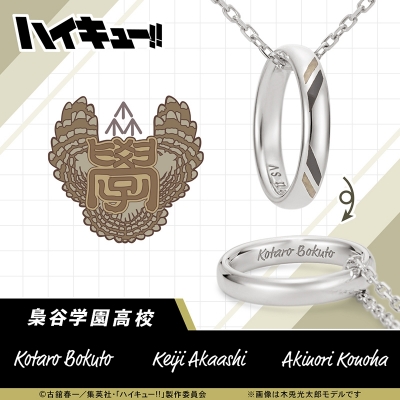 【グッズ-ネックレス】アニメ「ハイキュー!!」 リングネックレス 梟谷学園高校 シルバー 木兎光太郎【再販】