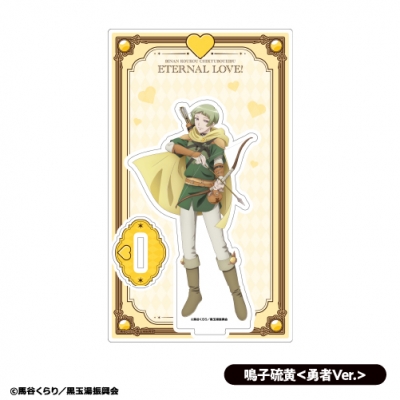 【グッズ-スタンドポップ】劇場版「美男高校地球防衛部ETERNAL LOVE!」 アクリルスタンド④鳴子硫黄<勇者ver.>【「カラオケの鉄人」コラボ Vol.2】