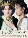 【グッズ-設定資料集】吉祥寺シアター×みきくらのかい 「トリスタンとイゾルデ」 ステージフォトブックの画像