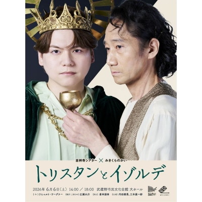 【グッズ-設定資料集】吉祥寺シアター×みきくらのかい 「トリスタンとイゾルデ」 ステージフォトブック