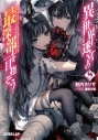 【小説】異世界迷宮の最深部を目指そう(8)の画像