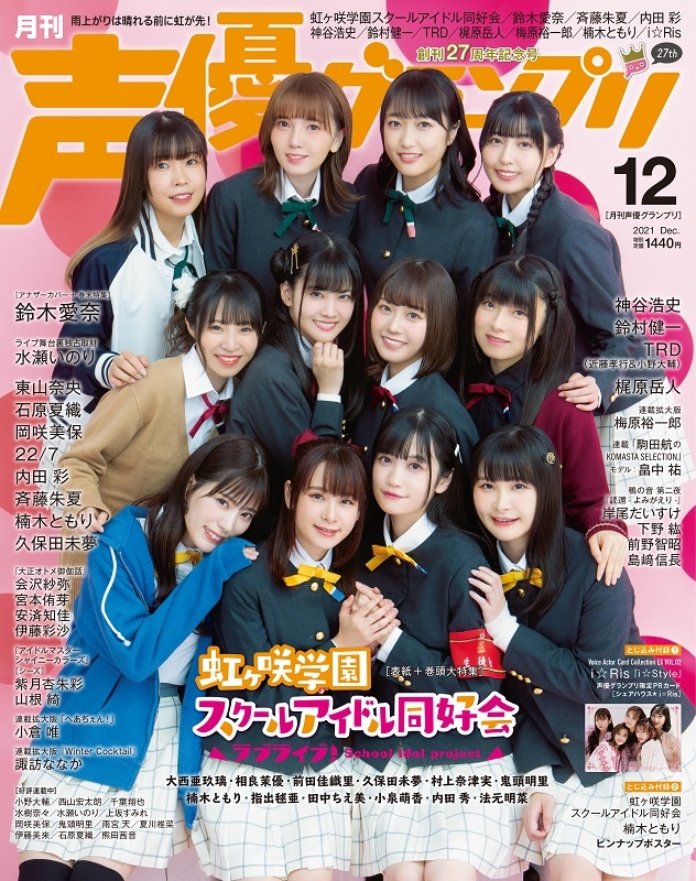 【雑誌】声優グランプリ 2021年12月号