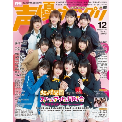 【雑誌】声優グランプリ 2021年12月号