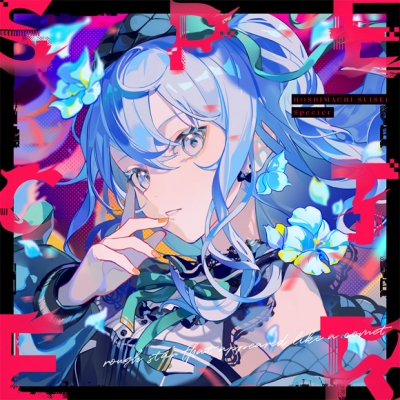 【アルバム】星街すいせい/Specter