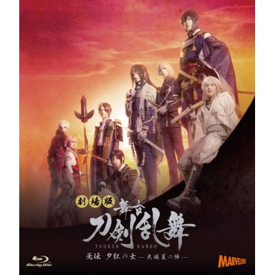 【Blu-ray】劇場版 舞台 刀剣乱舞 无伝 夕紅の士 -大坂夏の陣-