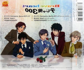 キャラクターソング】テニスの王子様 テじゃ俺300(略称)/Brave heart 