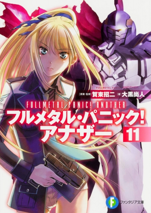 小説 フルメタル パニック アナザー 11 アニメイト 小説 フルメタル パニック アナザー 11 アニメイト