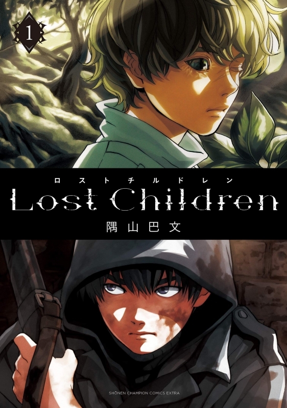 【コミック】Lost Children(1)