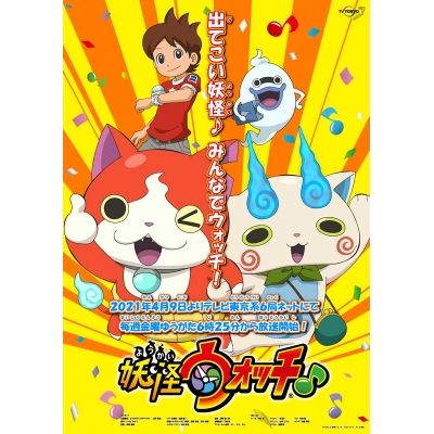 【DVD】TV 妖怪ウォッチ♪ DVD BOX