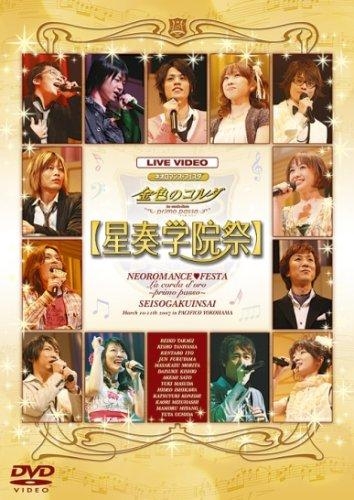 DVD】ライブビデオ ネオロマンス・フェスタ 金色のコルダ～primo passo  