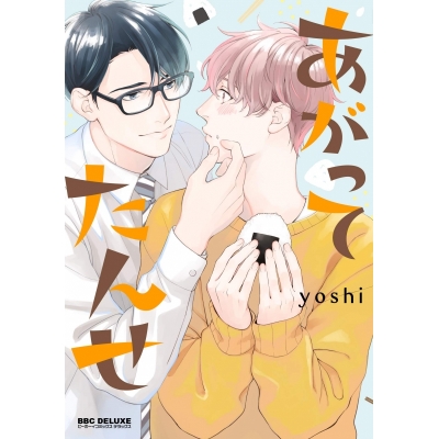 【コミック】あがってたんせ