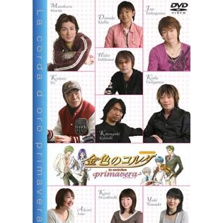 【DVD】バラエティDVD 金色のコルダ~primavera~