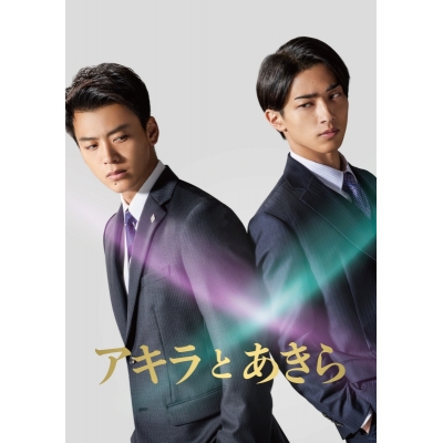 【DVD】映画 アキラとあきら スペシャル・エディション