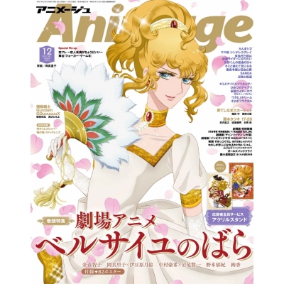 【雑誌】アニメージュ 2025年12月号