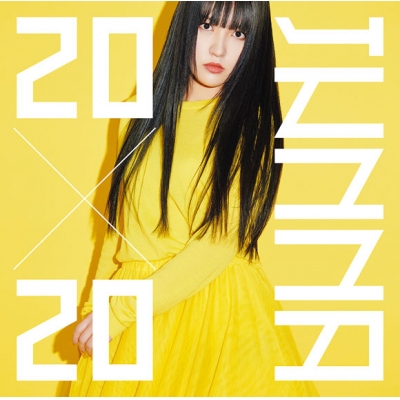 【アルバム】JUNNA/20×20 通常盤