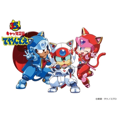 【チケット】TVアニメ「キャッ党忍伝てやんでえ」アニメ放送35周年記念上映イベント