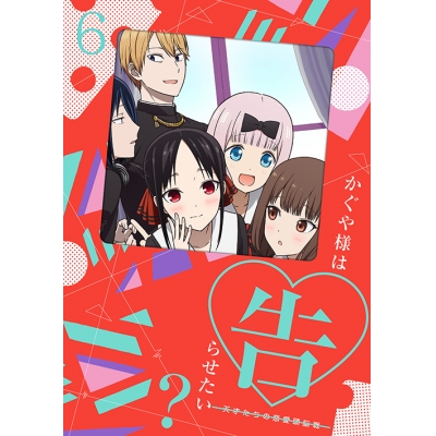 【Blu-ray】TV かぐや様は告らせたい?~天才たちの恋愛頭脳戦~ 6 完全生産限定版
